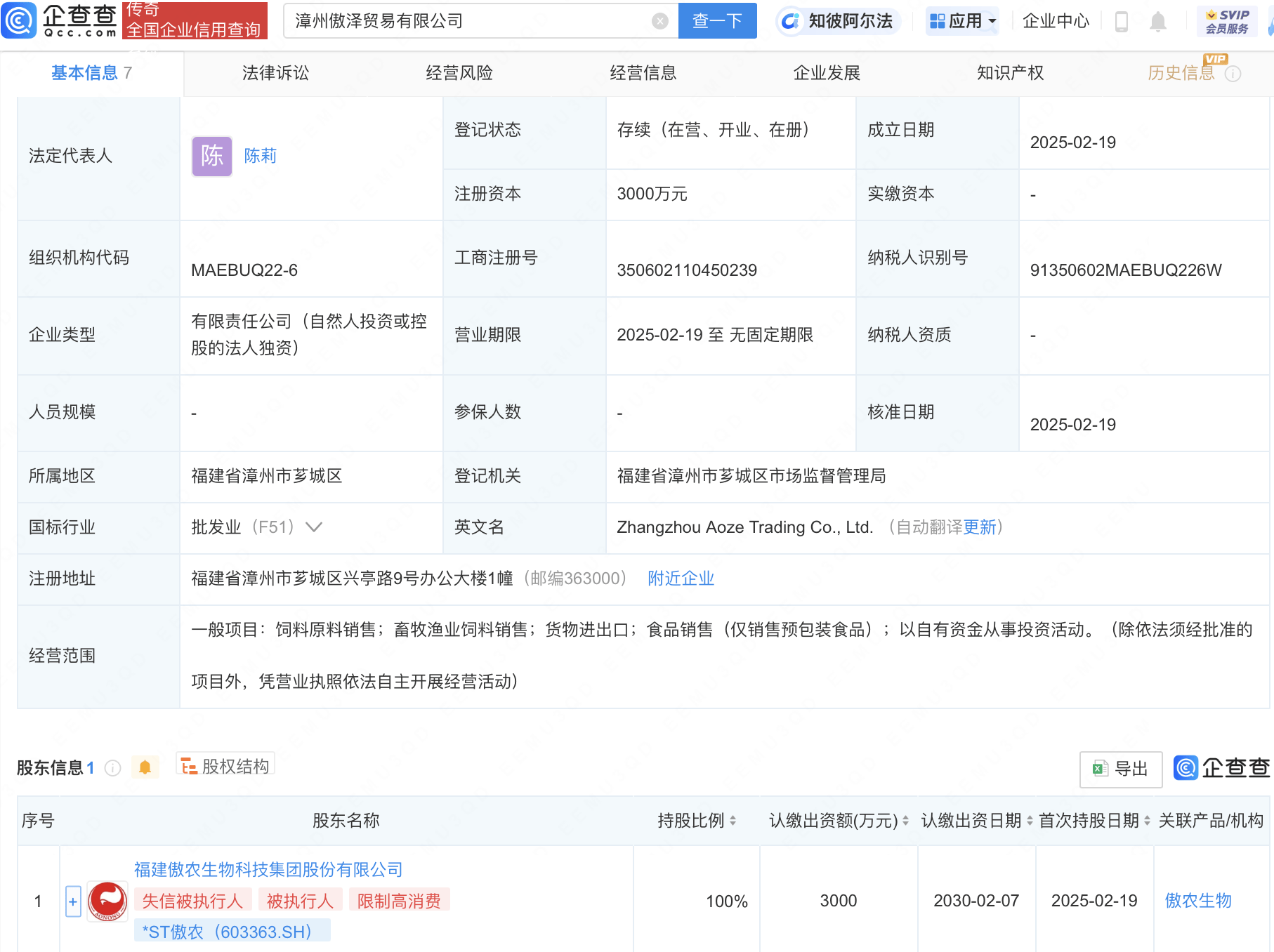 ST傲農新設貿易公司，注冊資本3000萬布局飼料銷售