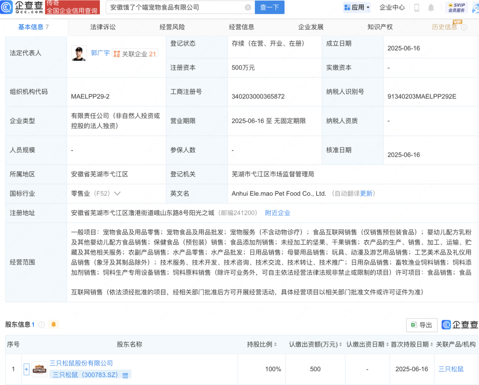 三只松鼠跨界布局寵物食品領域，成立餓了個喵進軍畜牧飼料銷售