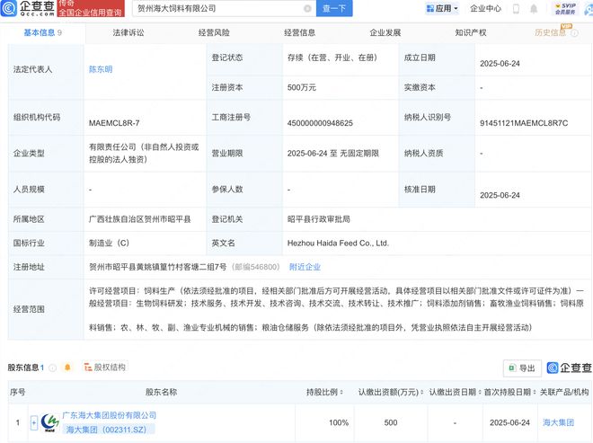 海大集團新設飼料子公司，加速畜牧漁業飼料市場布局
